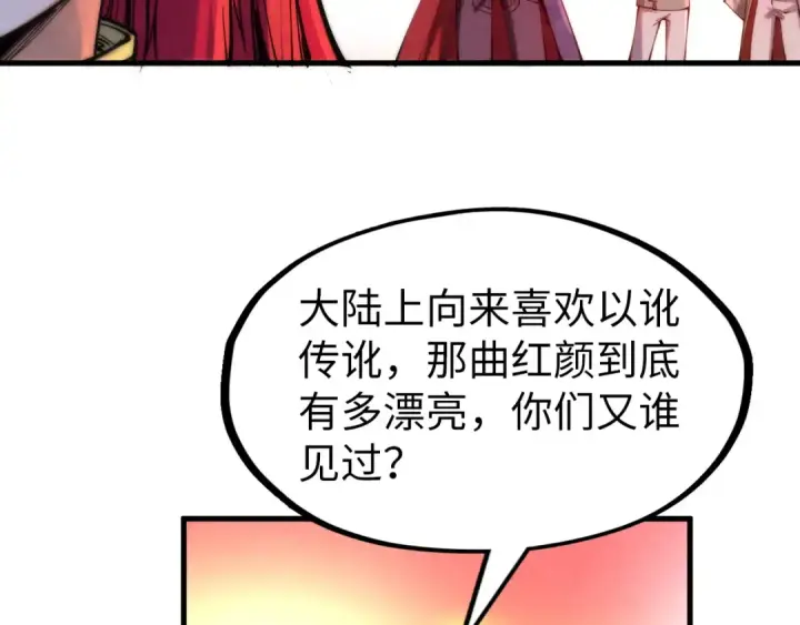 漫画《这一世我要当至尊》第264话 大逃亡第115张图