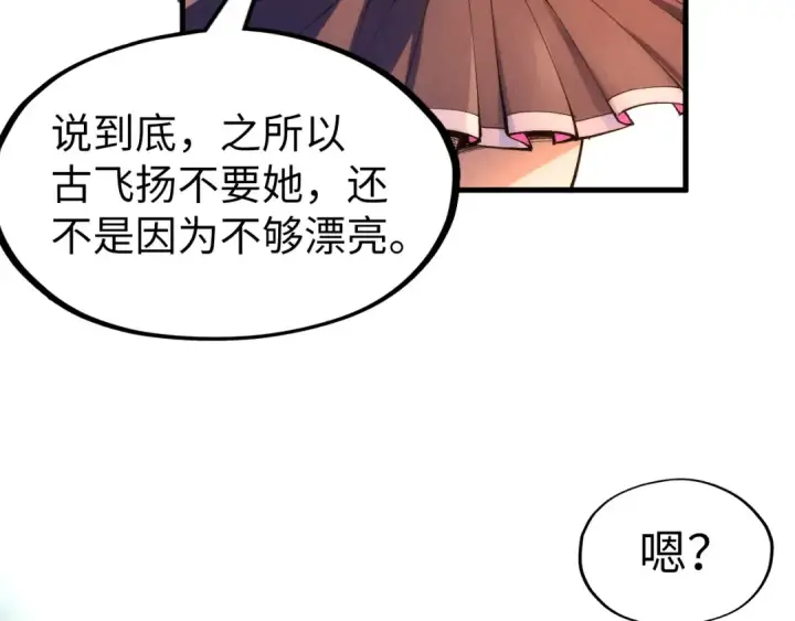 漫画《这一世我要当至尊》第264话 大逃亡第117张图