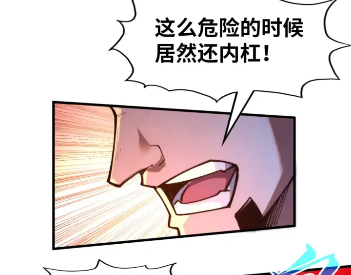 漫画《这一世我要当至尊》第264话 大逃亡第124张图