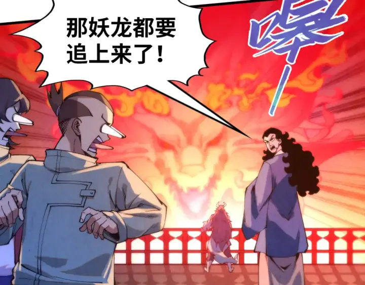 漫画《这一世我要当至尊》第264话 大逃亡第125张图