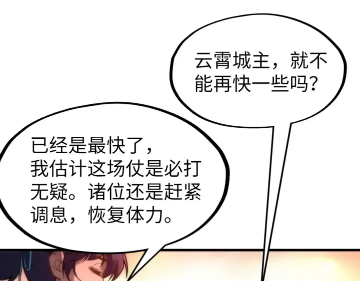 漫画《这一世我要当至尊》第264话 大逃亡第127张图