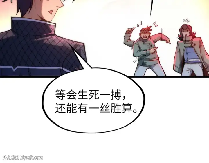 漫画《这一世我要当至尊》第264话 大逃亡第128张图