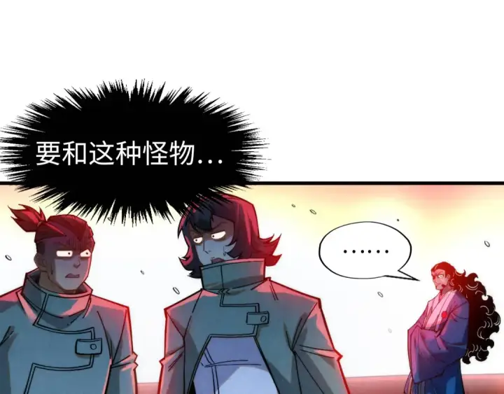 漫画《这一世我要当至尊》第264话 大逃亡第129张图