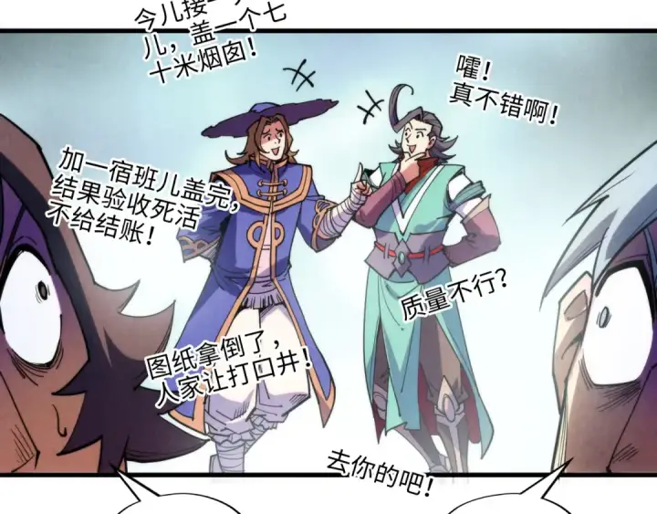 漫画《这一世我要当至尊》第264话 大逃亡第13张图