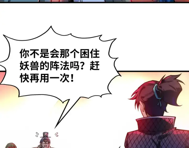 漫画《这一世我要当至尊》第264话 大逃亡第130张图