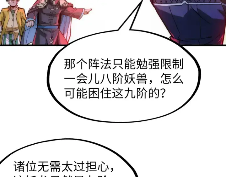 漫画《这一世我要当至尊》第264话 大逃亡第131张图
