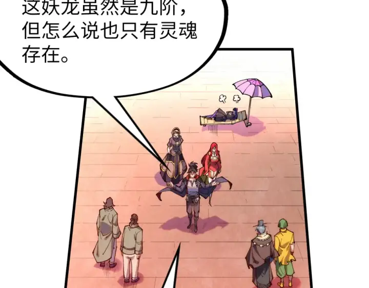 漫画《这一世我要当至尊》第264话 大逃亡第132张图