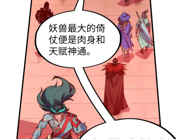 漫画《这一世我要当至尊》第264话 大逃亡第133张图