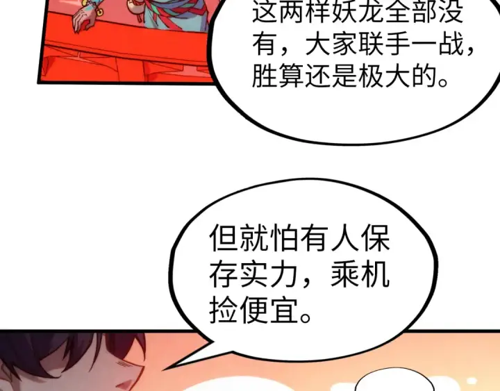 漫画《这一世我要当至尊》第264话 大逃亡第134张图