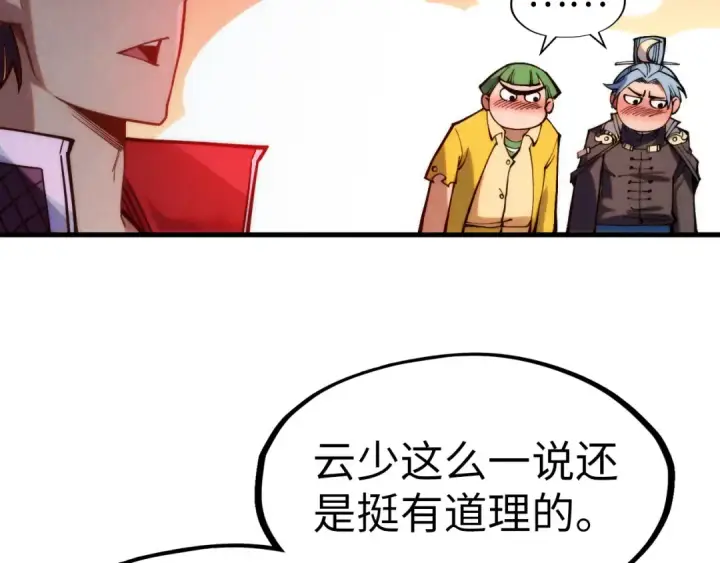 漫画《这一世我要当至尊》第264话 大逃亡第135张图