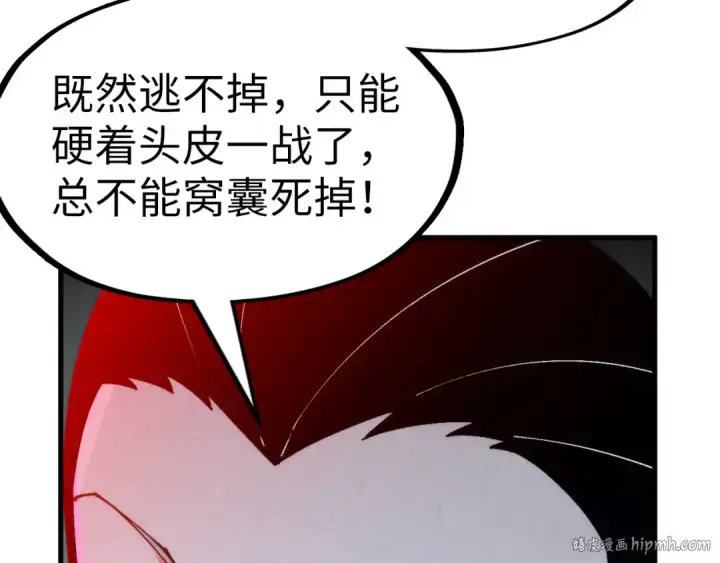 漫画《这一世我要当至尊》第264话 大逃亡第136张图