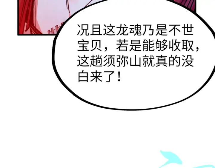 漫画《这一世我要当至尊》第264话 大逃亡第138张图