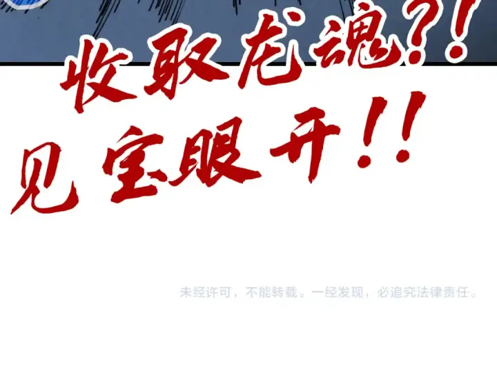 漫画《这一世我要当至尊》第264话 大逃亡第143张图