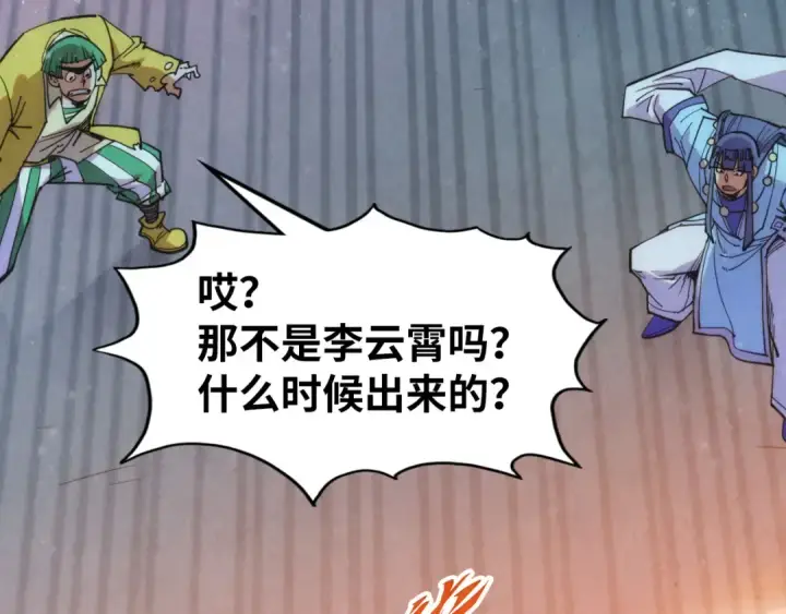 漫画《这一世我要当至尊》第264话 大逃亡第20张图