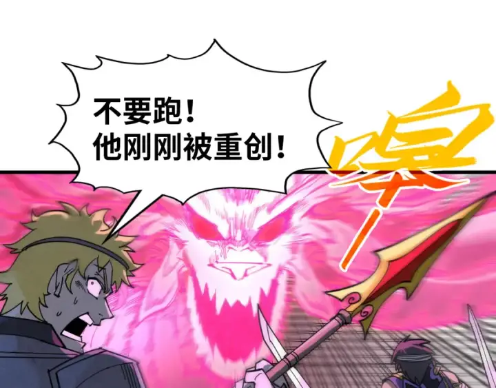 漫画《这一世我要当至尊》第264话 大逃亡第25张图