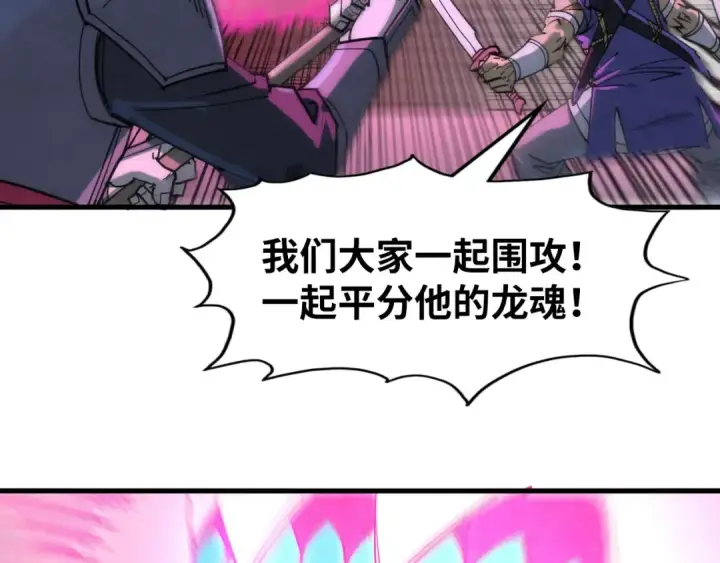 漫画《这一世我要当至尊》第264话 大逃亡第26张图
