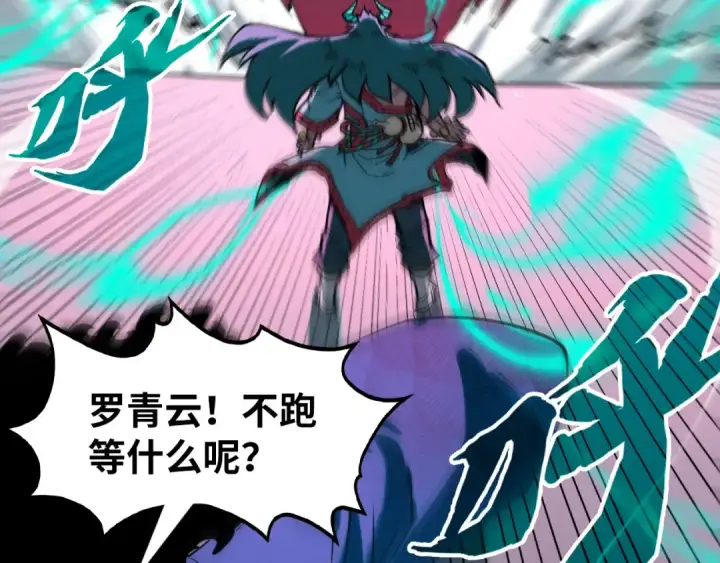 漫画《这一世我要当至尊》第264话 大逃亡第30张图