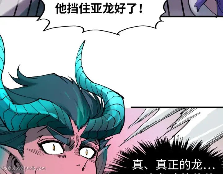 漫画《这一世我要当至尊》第264话 大逃亡第32张图