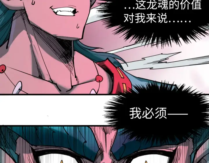 漫画《这一世我要当至尊》第264话 大逃亡第33张图