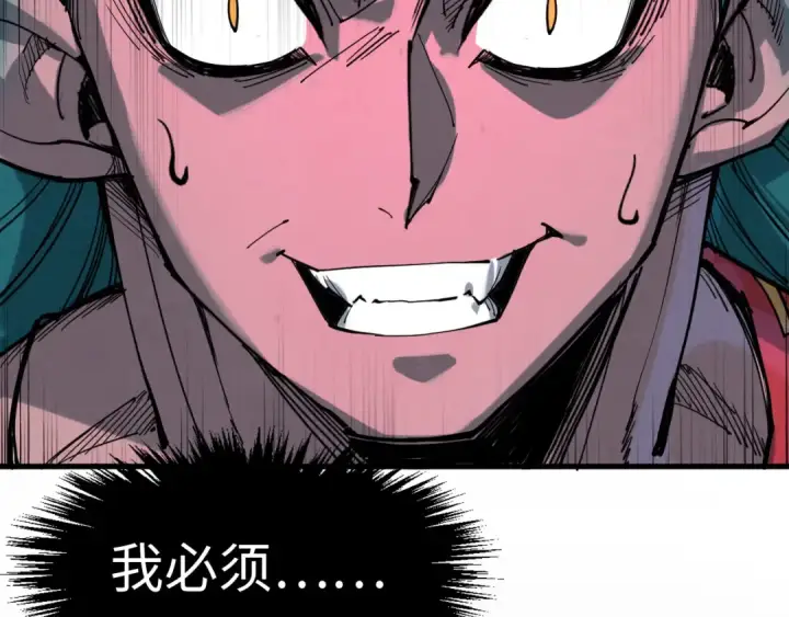 漫画《这一世我要当至尊》第264话 大逃亡第34张图