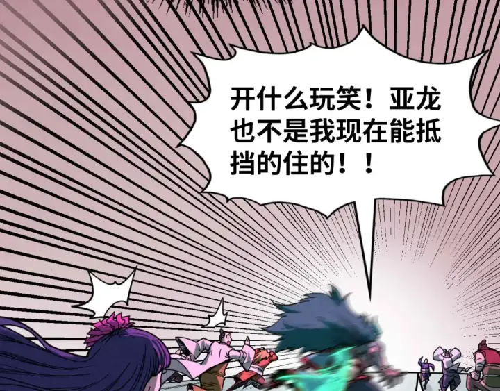 漫画《这一世我要当至尊》第264话 大逃亡第36张图
