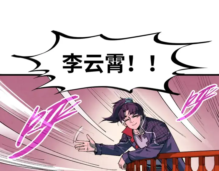 漫画《这一世我要当至尊》第264话 大逃亡第51张图