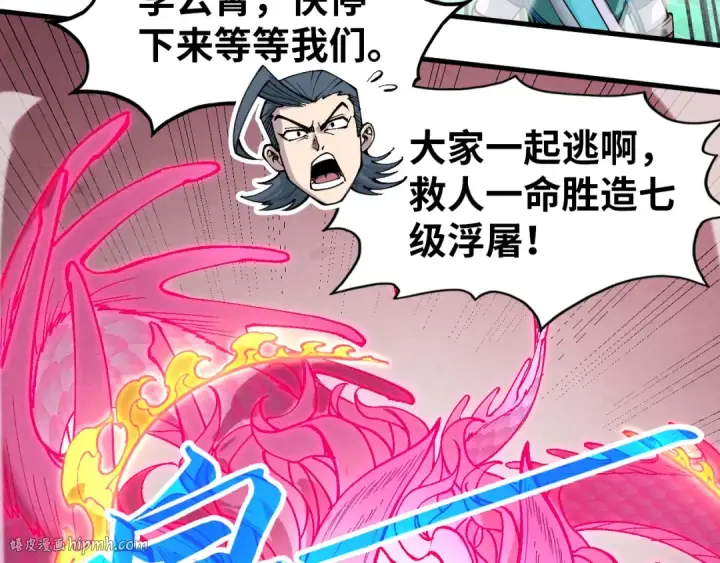 漫画《这一世我要当至尊》第264话 大逃亡第56张图