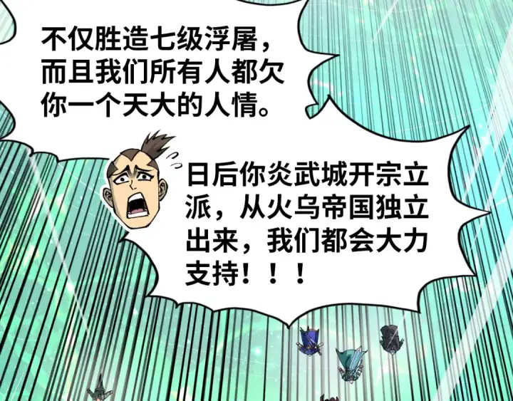 漫画《这一世我要当至尊》第264话 大逃亡第58张图
