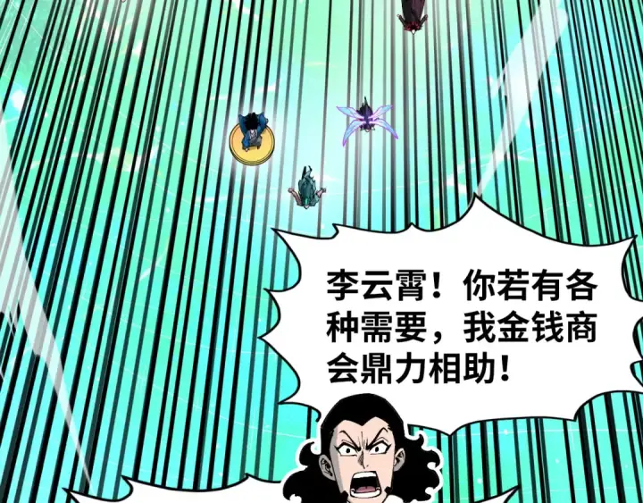 漫画《这一世我要当至尊》第264话 大逃亡第59张图