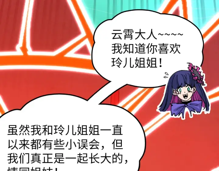 漫画《这一世我要当至尊》第264话 大逃亡第61张图