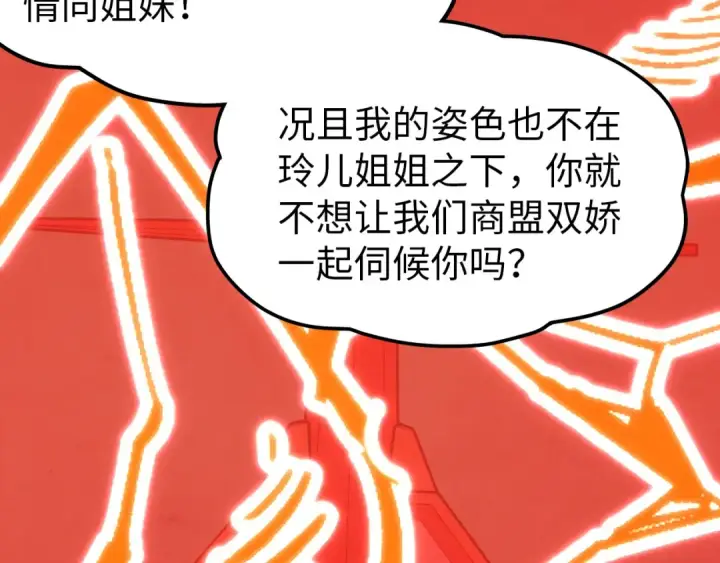 漫画《这一世我要当至尊》第264话 大逃亡第62张图