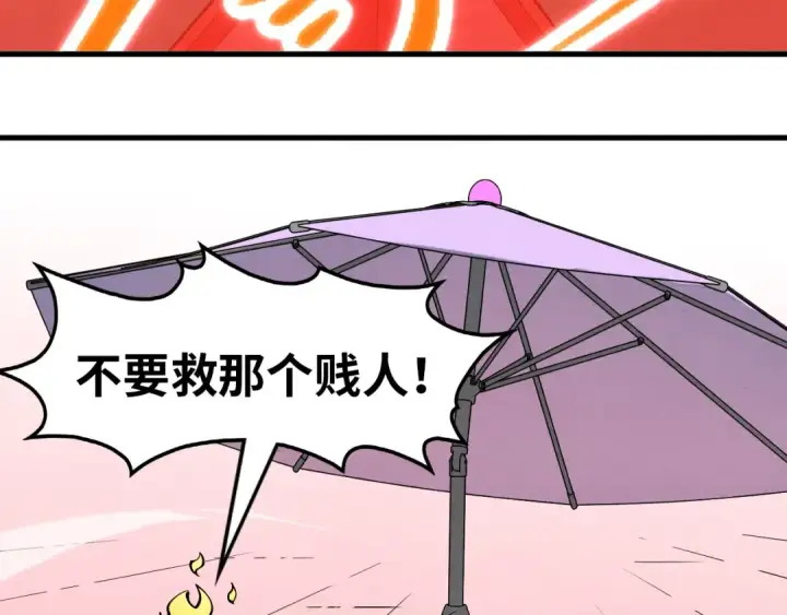 漫画《这一世我要当至尊》第264话 大逃亡第63张图