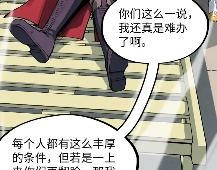 漫画《这一世我要当至尊》第264话 大逃亡第65张图