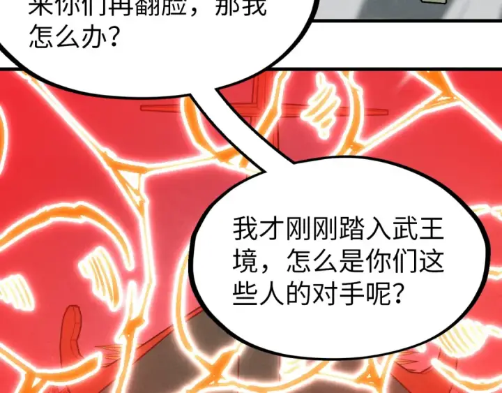 漫画《这一世我要当至尊》第264话 大逃亡第66张图