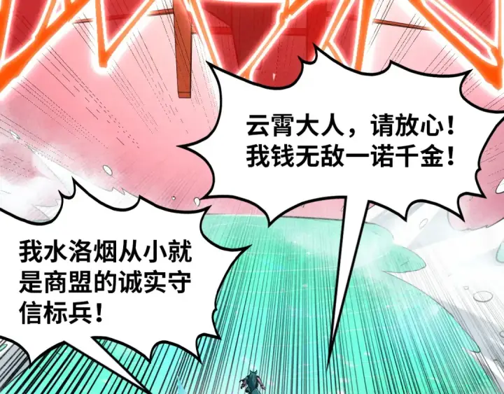 漫画《这一世我要当至尊》第264话 大逃亡第68张图