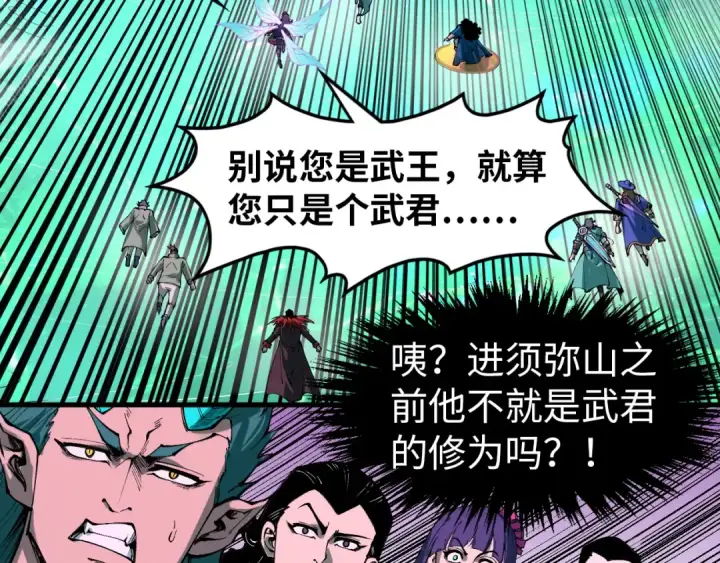 漫画《这一世我要当至尊》第264话 大逃亡第69张图
