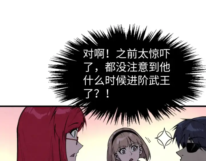 漫画《这一世我要当至尊》第264话 大逃亡第71张图