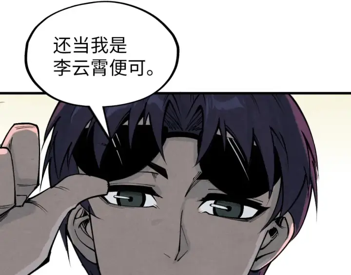 漫画《这一世我要当至尊》第264话 大逃亡第74张图
