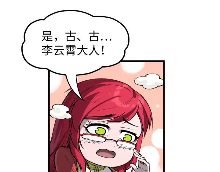 漫画《这一世我要当至尊》第264话 大逃亡第76张图