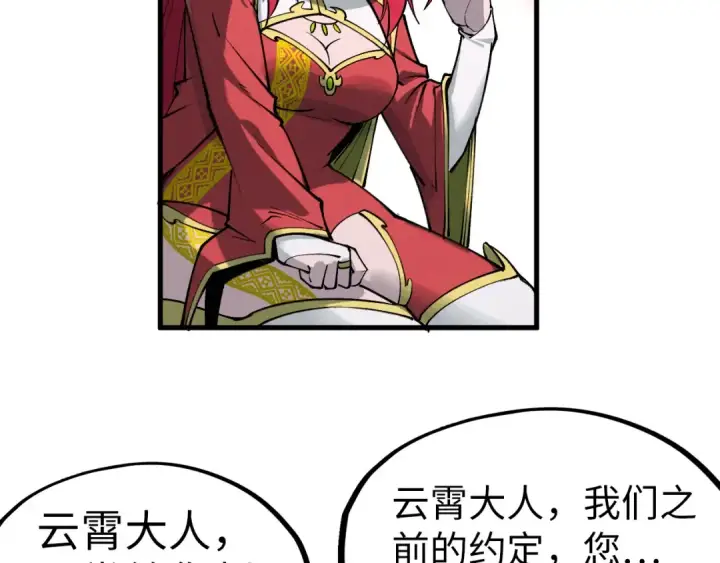 漫画《这一世我要当至尊》第264话 大逃亡第77张图