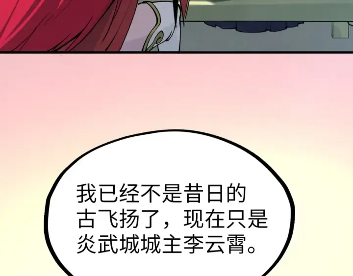 漫画《这一世我要当至尊》第264话 大逃亡第79张图