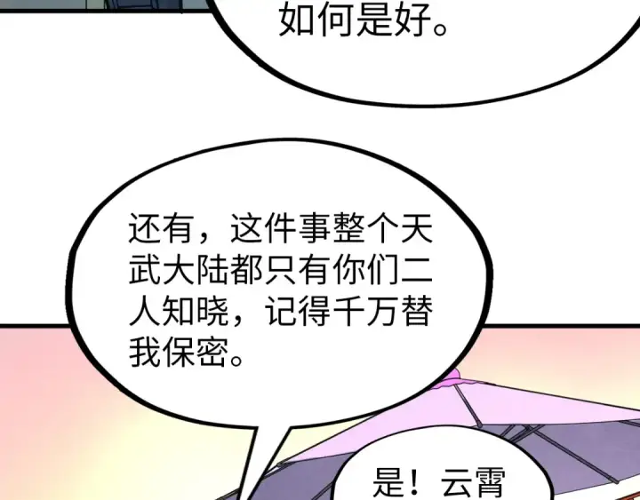 漫画《这一世我要当至尊》第264话 大逃亡第82张图