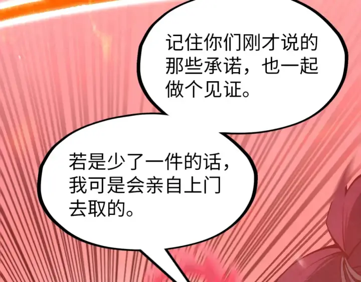 漫画《这一世我要当至尊》第264话 大逃亡第87张图