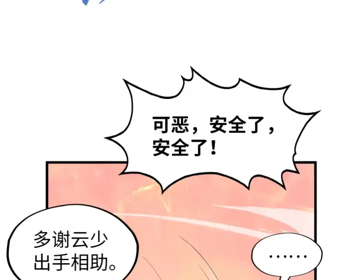 漫画《这一世我要当至尊》第264话 大逃亡第92张图