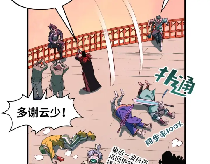 漫画《这一世我要当至尊》第264话 大逃亡第93张图
