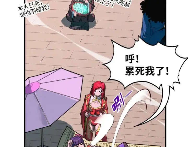 漫画《这一世我要当至尊》第264话 大逃亡第94张图