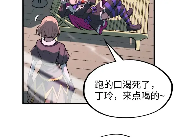 漫画《这一世我要当至尊》第264话 大逃亡第95张图