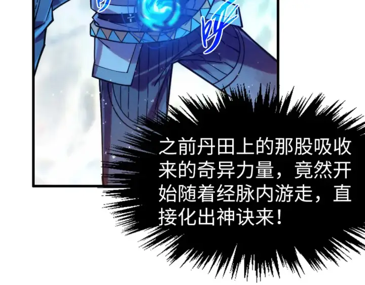 漫画《这一世我要当至尊》第265话 神奕力第106张图