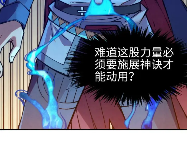 漫画《这一世我要当至尊》第265话 神奕力第109张图
