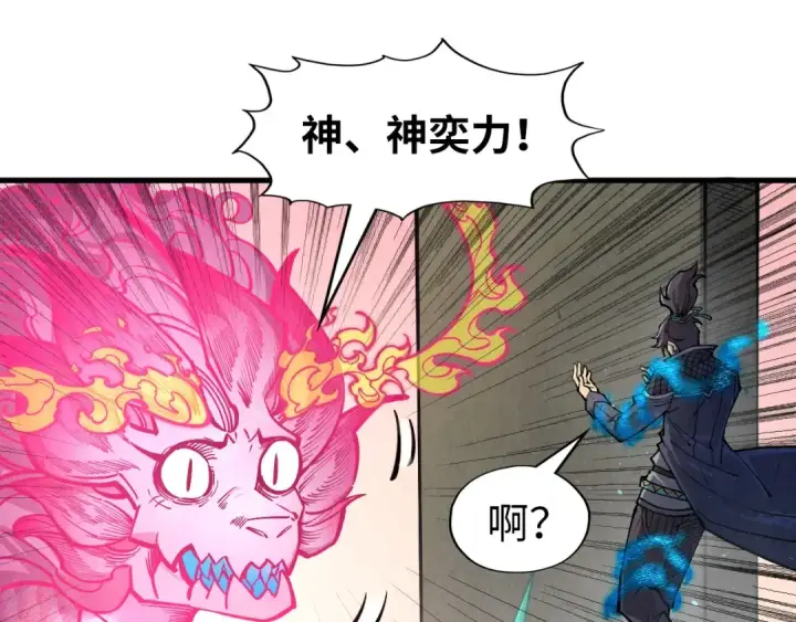 漫画《这一世我要当至尊》第265话 神奕力第111张图